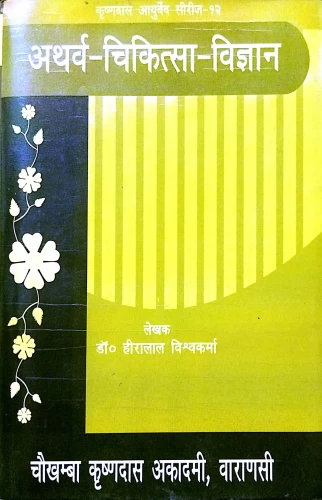 Atharva-Cikitsa Vijnana